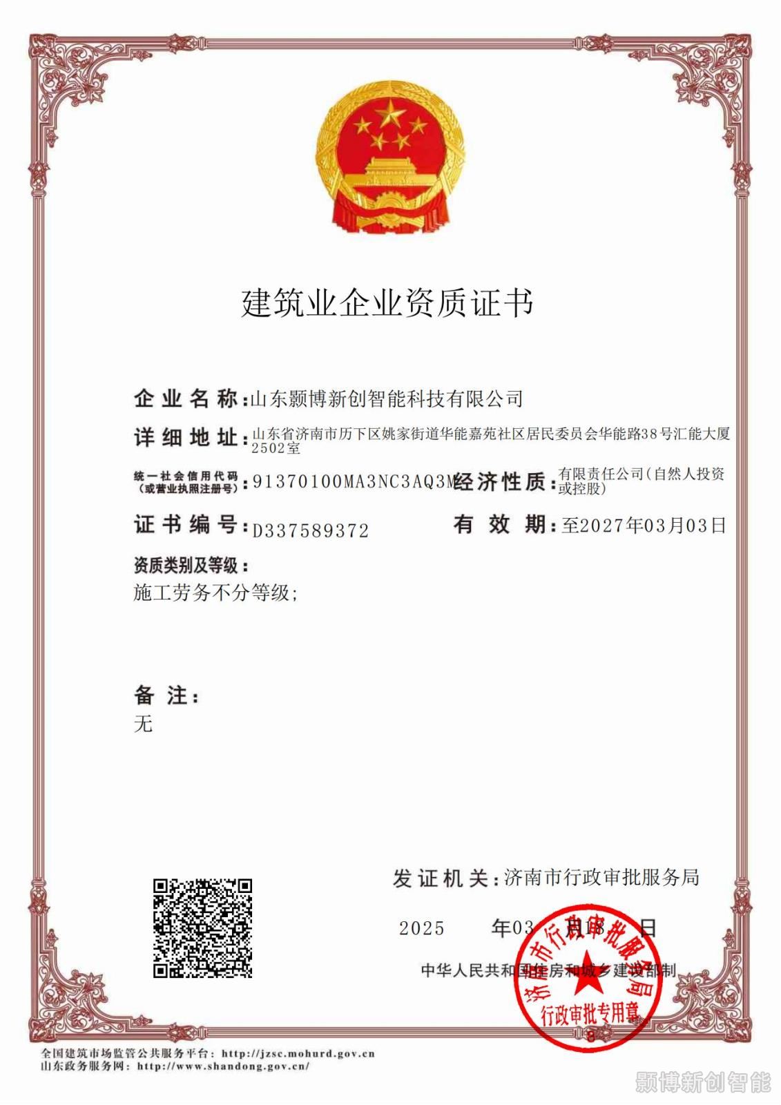 建筑企业资质证书3.18_00.jpg