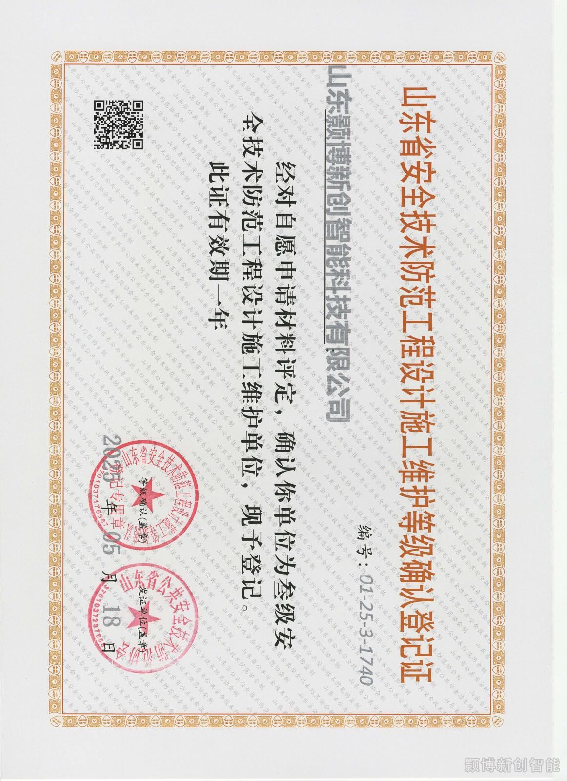 安全技术施工等级确认登记证.jpg