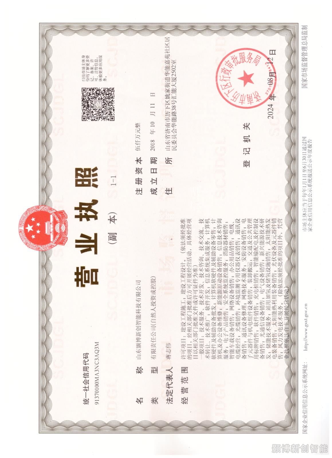 新营业执照2024.8.12.jpg